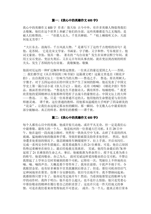 我心中的英雄作文600字爸爸
