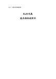 E+H仪表技术指标说明书模板