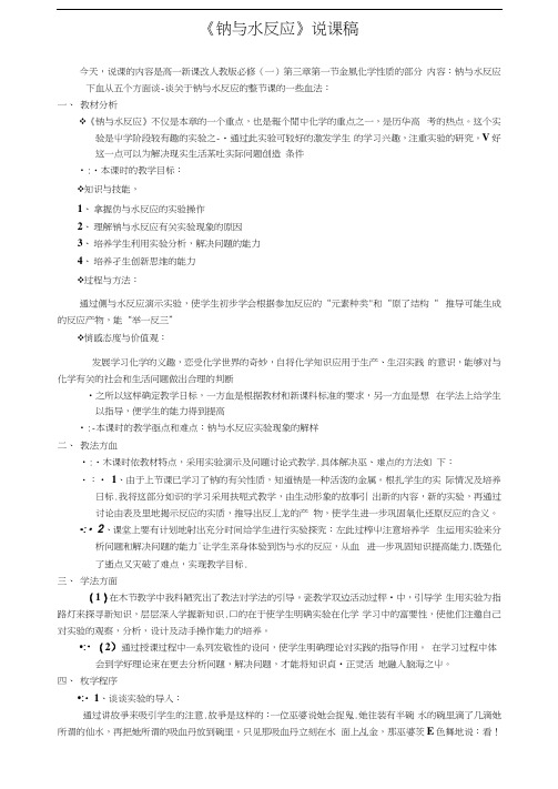 钠与水反应说课稿