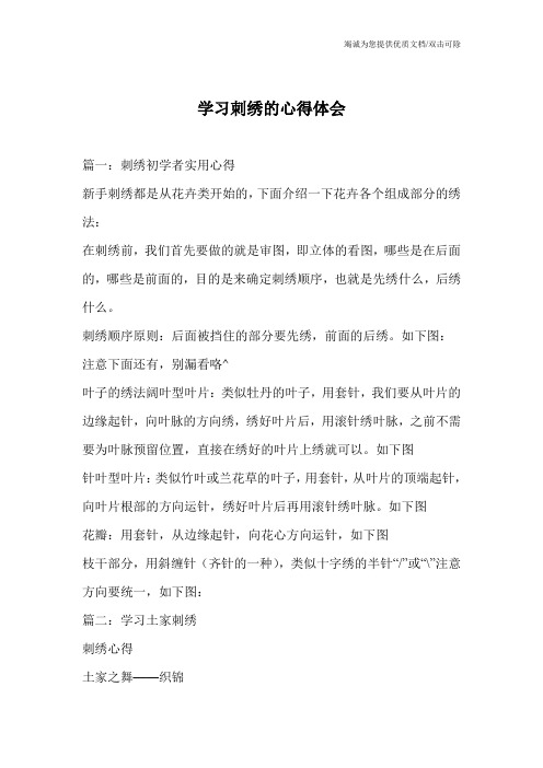 学习刺绣的心得体会