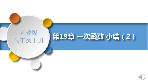 一次函数小结()