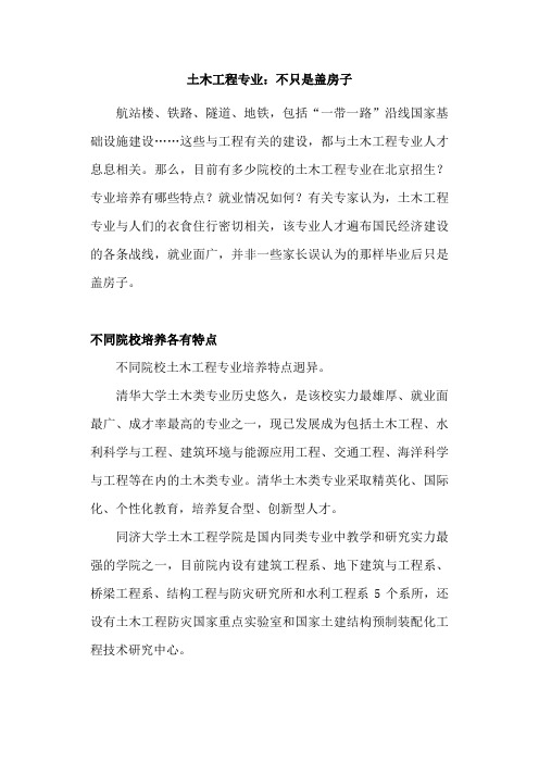 土木工程专业：不只是盖房子