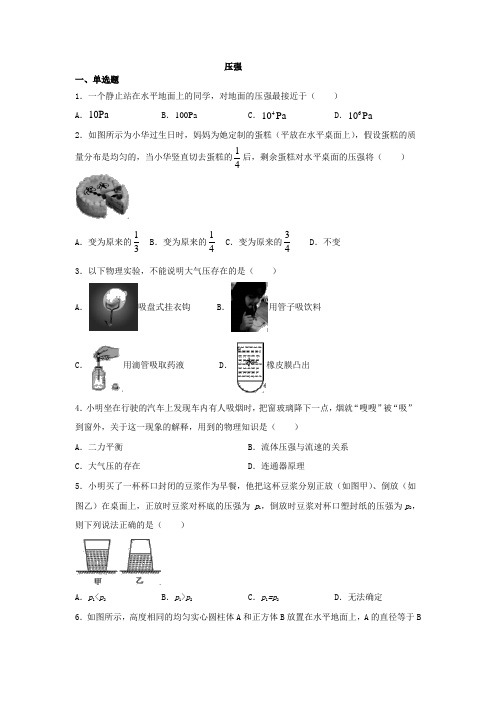 2020 人教版 八年级下册 第九章 压强单元测试(有答案)