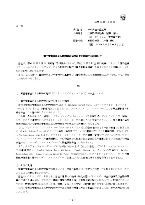 开示 - 株式会社大盛工业｜下水道工事、利回り物件の贩売