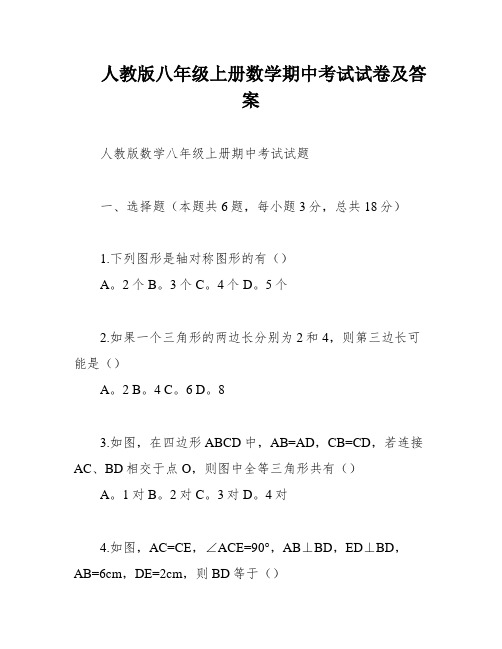 人教版八年级上册数学期中考试试卷及答案