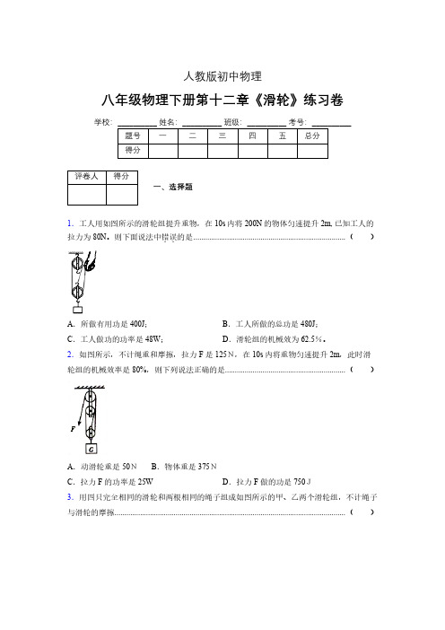 (中考)物理《滑轮》专项模拟练习(含答案) (293)