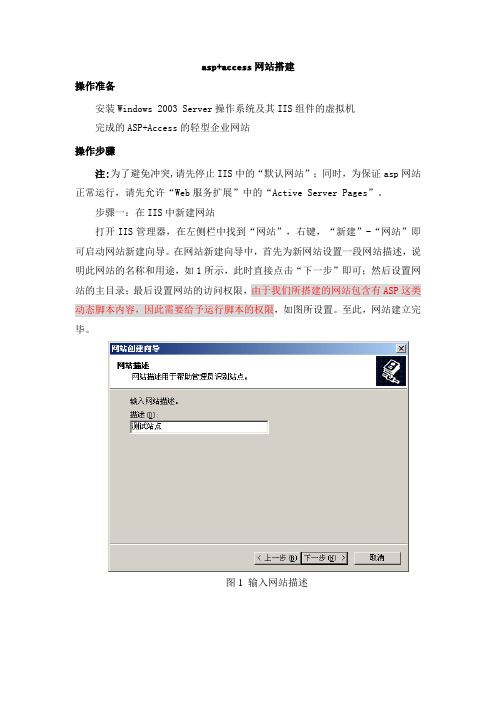 (web)asp+access网站搭建