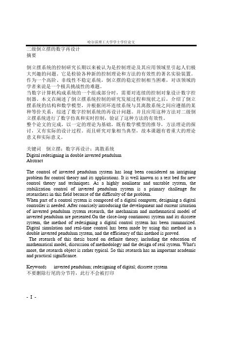 二级倒立摆的数字再设计