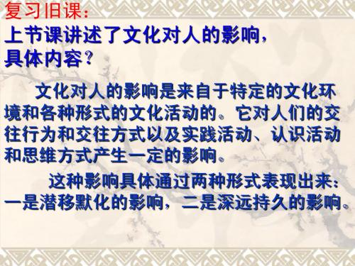 2.2文化塑造人生
