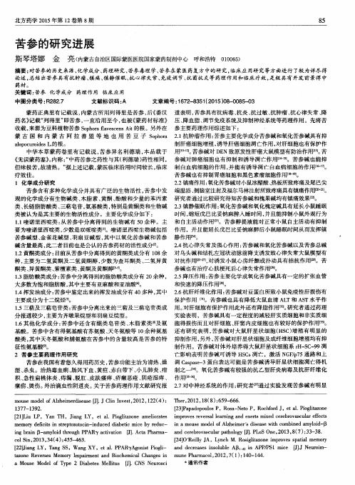苦参的研究进展