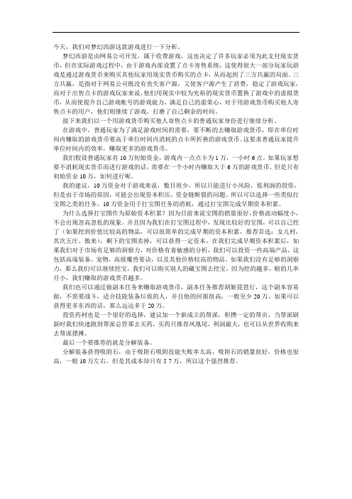 游戏经济学
