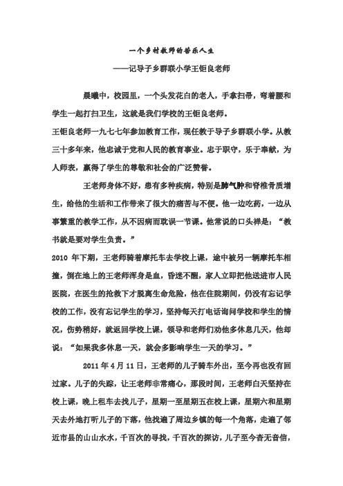 一个乡村教师的苦乐人生