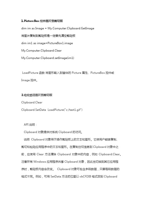VB如何将图片复制到剪切板
