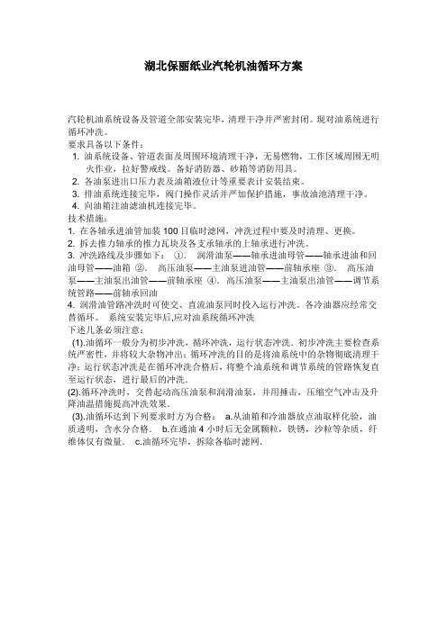 汽轮机油循环方案