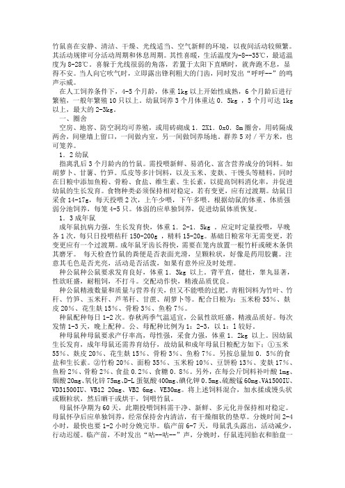 竹鼠养殖的技术