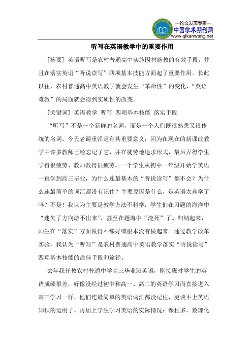 听写在英语教学中的重要作用