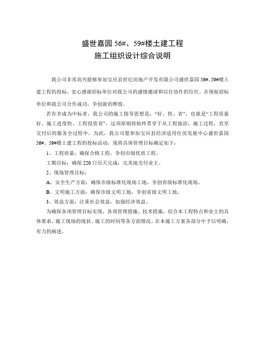 某楼土建施工组织设计范本