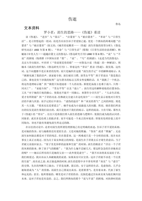 伤逝 鲁迅 文本资料 罗小茗：涓生的思路——《伤逝》重读 读《伤逝 ...