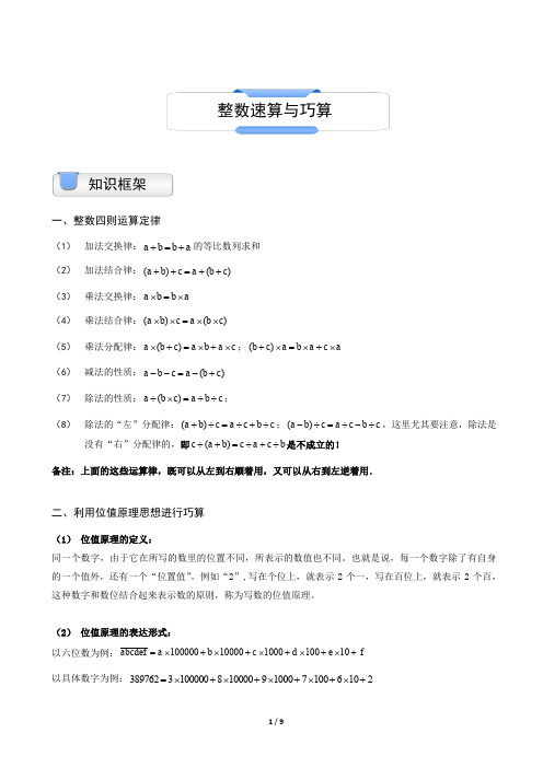 三年级下册数学试题-奥数.计算综合.整数的速算与巧算(D级)(含答案)沪教版(2015秋)