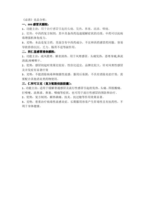 竞品分析
