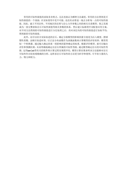 对岩石可钻性的新看法