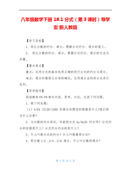 八年级数学下册 16.1 分式(第3课时)导学案 新人教版