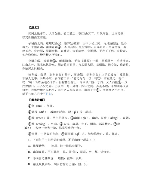 《黄冈竹楼记》的阅读答案及原文翻译赏析