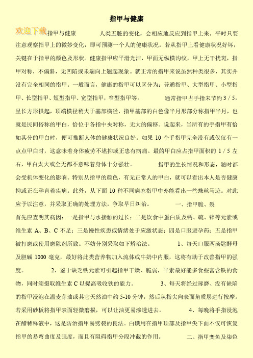 指甲与健康