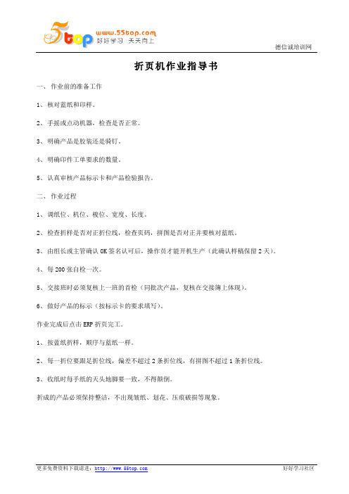折页机作业指导书(1)