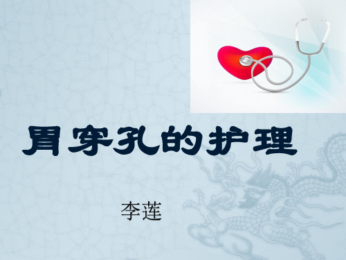 胃穿孔