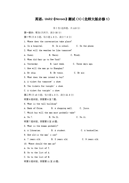 Unit2Heroes单元测试(北师大版必修1)