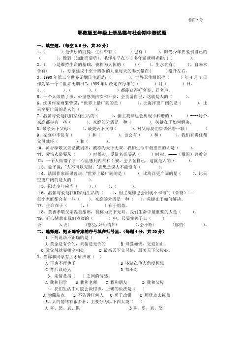 鄂教版五年级上册品德与社会期中测试题1