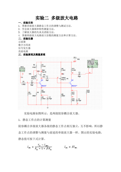 模电实验二 多级放大电路