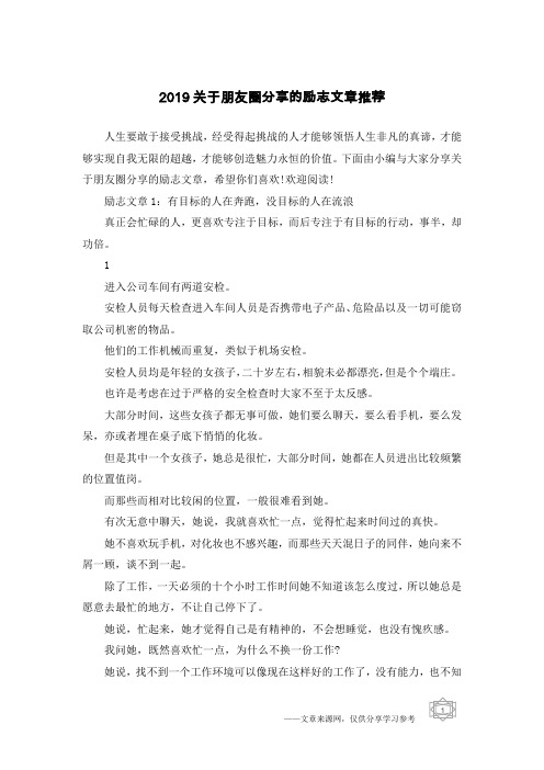 2019关于朋友圈分享的励志文章推荐
