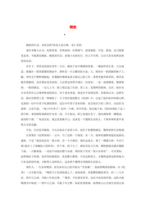 高考语文 智慧阅读第二辑 精致作文素材