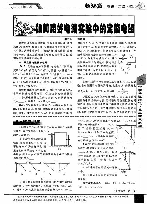 如何用好电路实验中的定值电阻