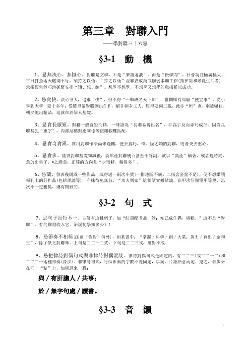 ★第三章：对联入门(学对联三十六忌、联绵、列品)