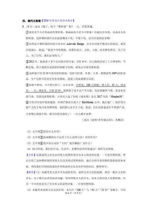 2019年黑龙江省佳木斯市中考语文试卷