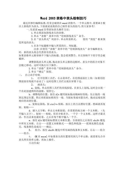 word表格中表头绘制文字输入技巧