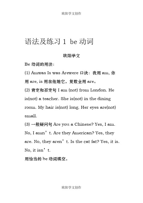 小学五年级英语语法以及8份练习题之欧阳学文创作