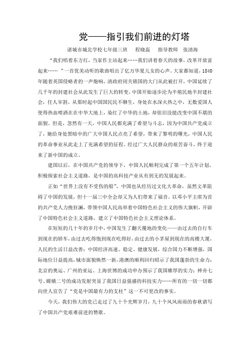 党---指引我们前进的灯塔