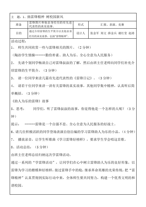 五年级第一周班会教案