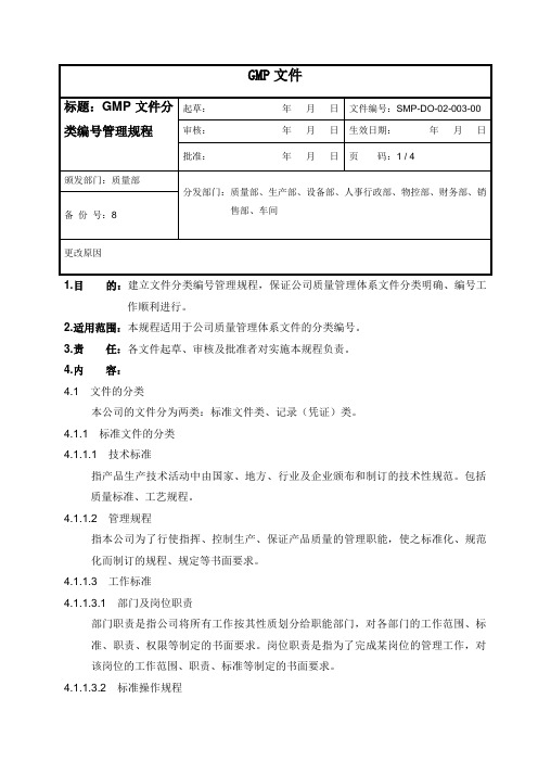 文件分类编号管理规程