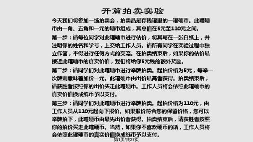 拍卖理论与实验PPT课件