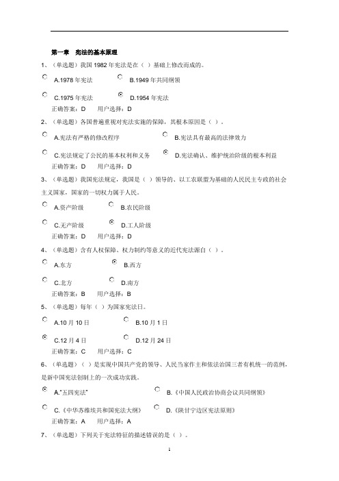 法宣在线练习题及答案