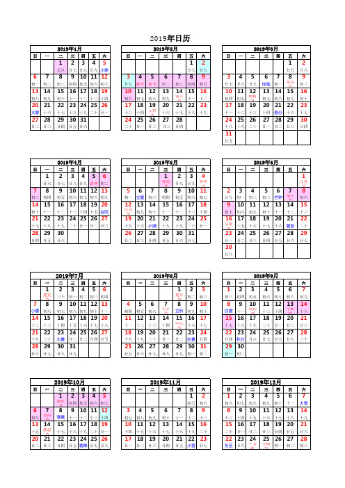 2019年日历表
