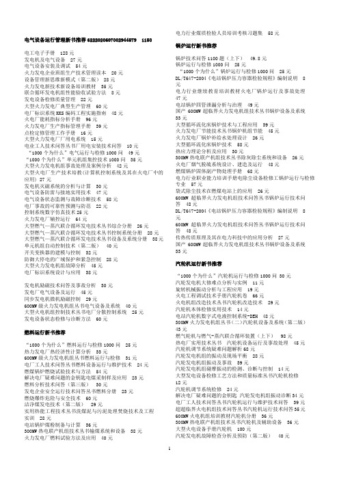 电厂推荐书目