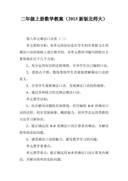 二年级上册数学教案(2013新版北师大)