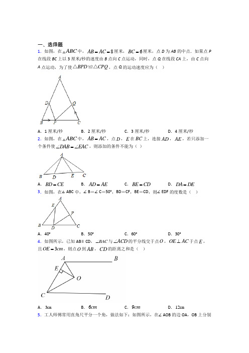 人教版初中八年级数学上册第十二章《全等三角形》基础卷(含答案解析)