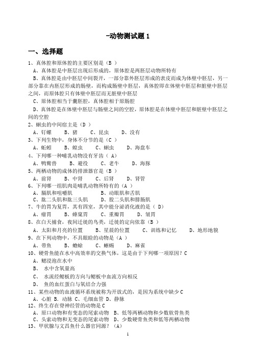 动物测试题1